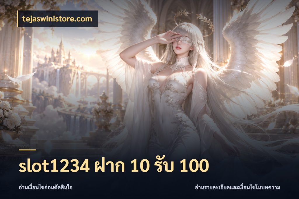 slot1234 ฝาก 10 รับ 100 tejaswinistore.com รูปแบบโบนัสกับสิทธิ์ของสายเกม