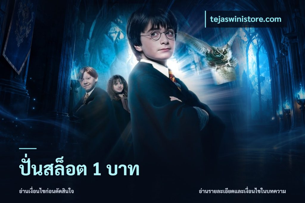 ปั่นสล็อต 1 บาท