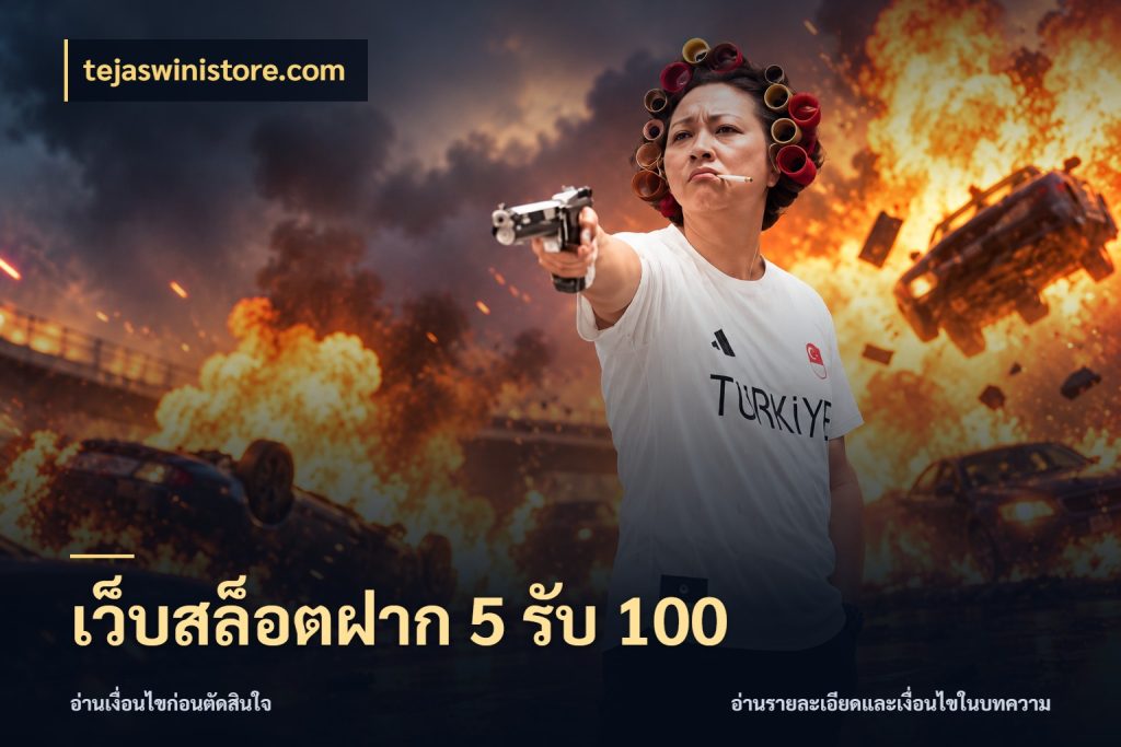 เว็บสล็อตฝาก 5 รับ 100 tejaswinistore.com เครดิตกับรูปแบบโปรที่ตรงใจ
