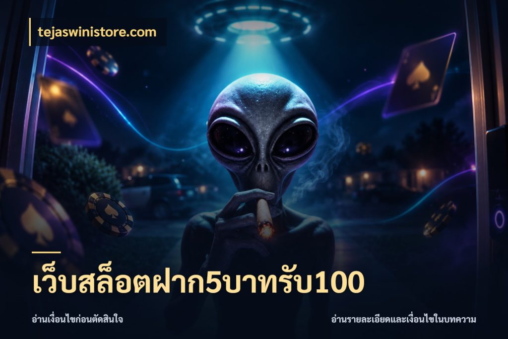 เว็บสล็อตฝาก5บาทรับ100 จับคู่โบนัสกับสไตล์เกมที่ชอบ กับ tejaswinistore.com