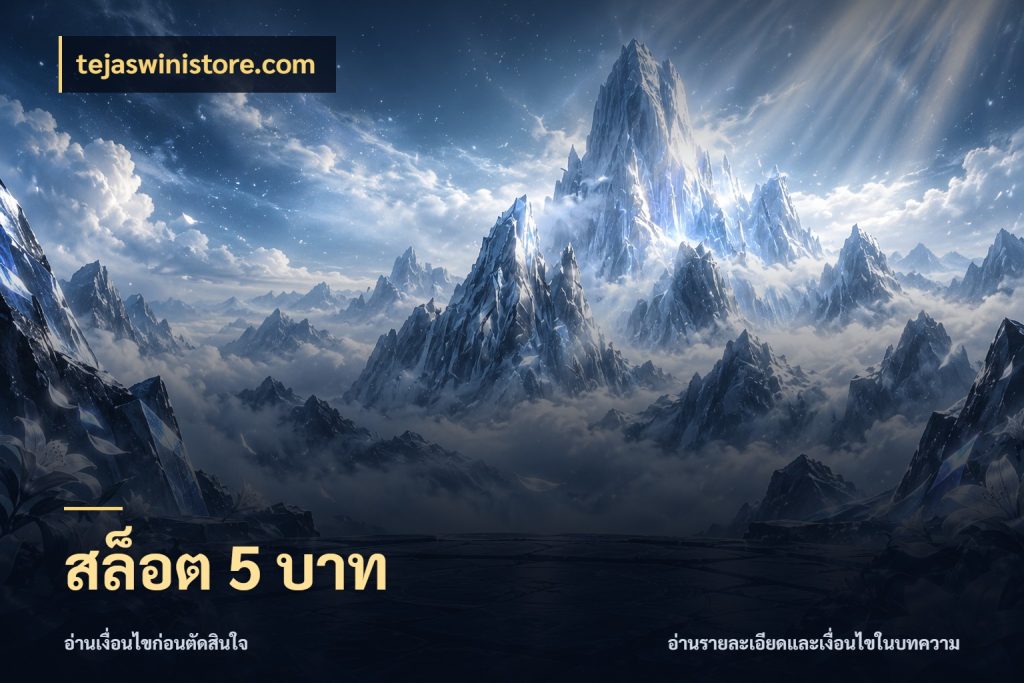 สล็อต 5 บาท ยอดเริ่มต้นน่าจับตากับสิทธิ์ที่เกี่ยวข้อง สไตล์ tejaswinistore.com