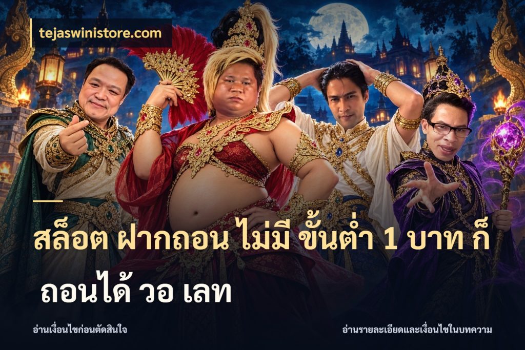 สล็อต ฝากถอน ไม่มี ขั้นต่ำ 1 บาท ก็ ถอนได้ วอ เลท เลือกสไตล์จากยอดและรูปแบบที่ตรงใจ สไตล์ tejaswinistore.com