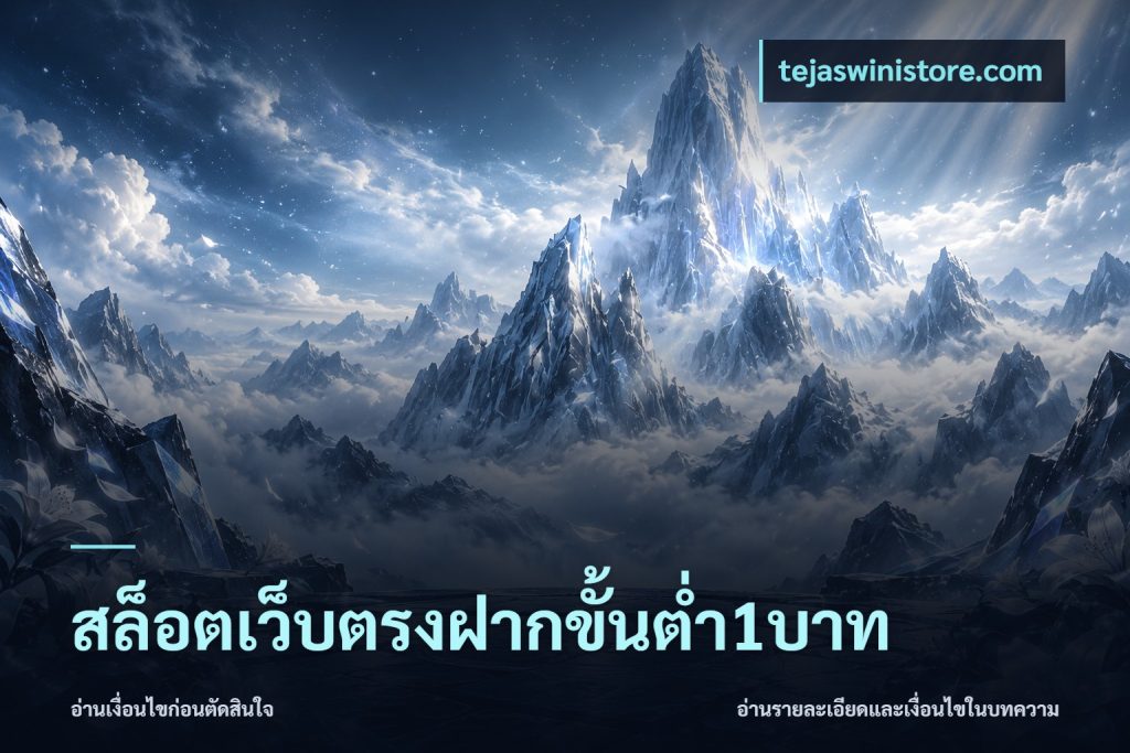 สล็อตเว็บตรงฝากขั้นต่ำ1บาท
