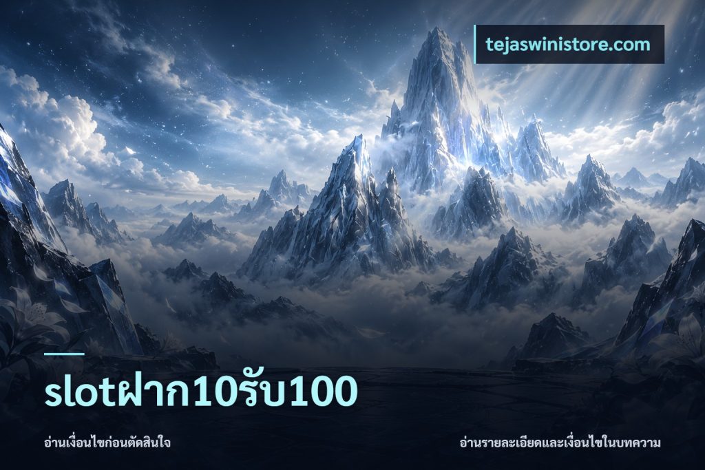 slotฝาก10รับ100