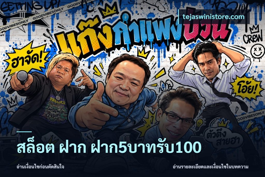 สล็อต ฝาก ฝาก5บาทรับ100