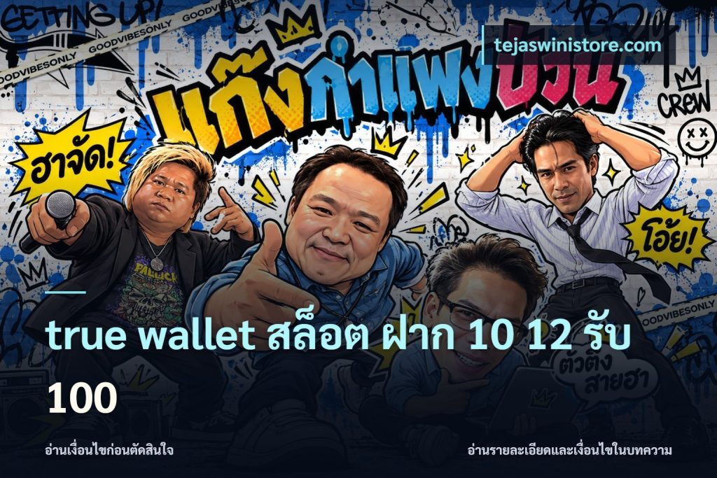 true wallet สล็อต ฝาก 10 12 รับ 100