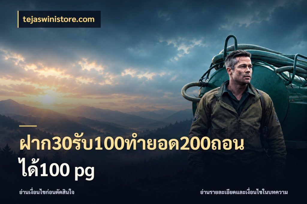 ฝาก30รับ100ทํายอด200ถอนได้100 pg สนุกกับตัวเลือกโปรในสไตล์ของคุณ สไตล์ tejaswinistore.com