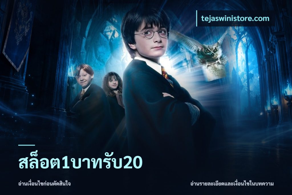 สล็อต1บาทรับ20