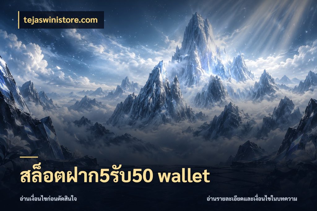 สล็อตฝาก5รับ50 wallet tejaswinistore.com โปรกับเกมที่ชอบเลือกให้ตรงสไตล์