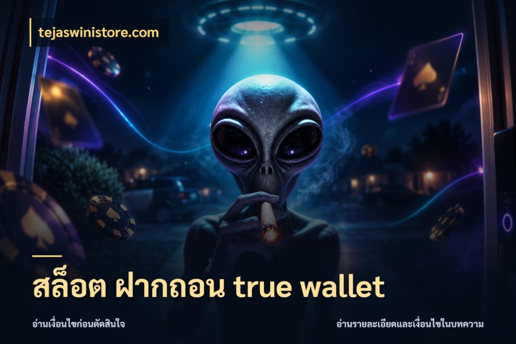 สล็อต ฝากถอน true wallet ช่องทางที่ถนัดกับรูปแบบที่คุณเลือก กับ tejaswinistore.com
