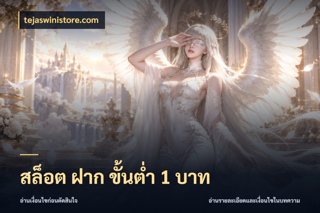 สล็อต ฝาก ขั้นต่ำ 1 บาท tejaswinistore.com ทุนเบาก็มีสีสันในจังหวะของคุณ