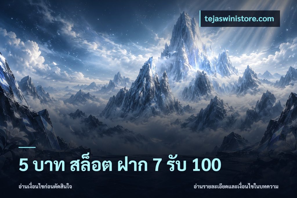5 บาท สล็อต ฝาก 7 รับ 100
