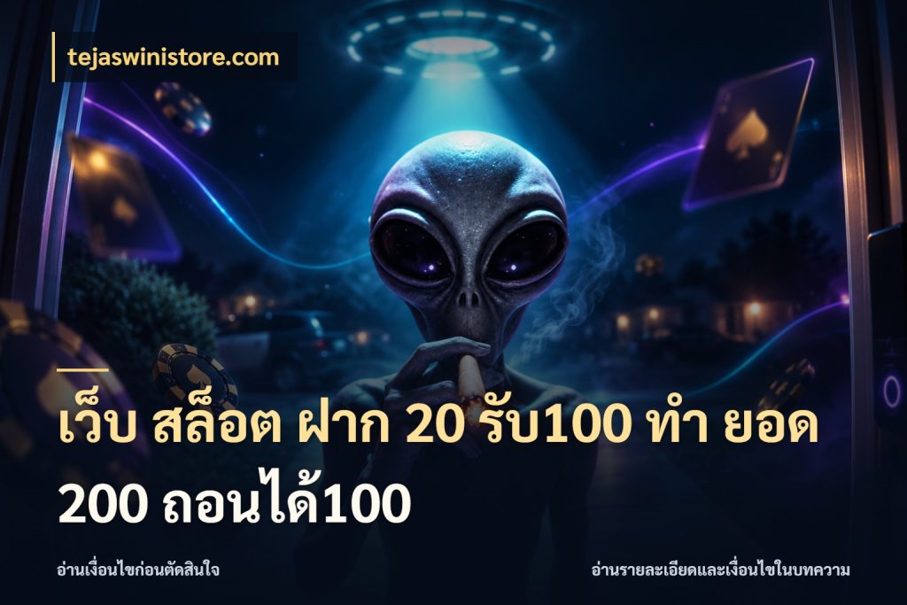 เว็บ สล็อต ฝาก 20 รับ100 ทํา ยอด 200 ถอนได้100 tejaswinistore.com สนุกกับตัวเลือกโปรในสไตล์ของคุณ
