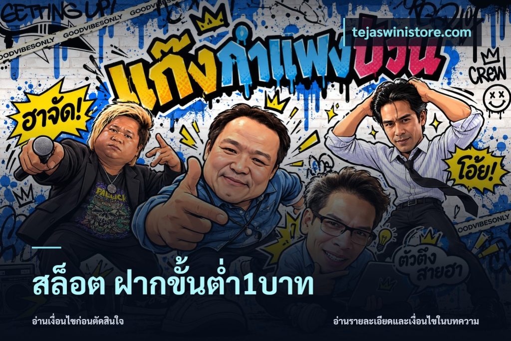 สล็อต ฝากขั้นต่ำ1บาท