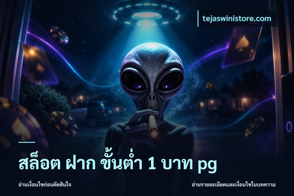สล็อต ฝาก ขั้นต่ำ 1 บาท pg