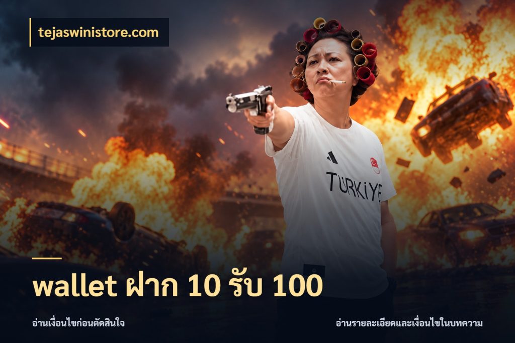 wallet ฝาก 10 รับ 100 จับประเด็นยอดรับก่อนเลือกความสนุก กับ tejaswinistore.com