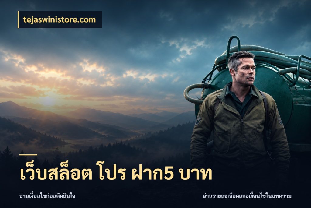เว็บสล็อต โปร ฝาก5 บาท ยอดเริ่มต้นน่าจับตากับสิทธิ์ที่เกี่ยวข้อง กับ tejaswinistore.com