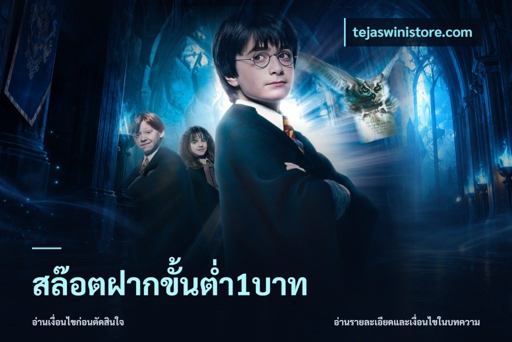 สล๊อตฝากขั้นต่ำ1บาท