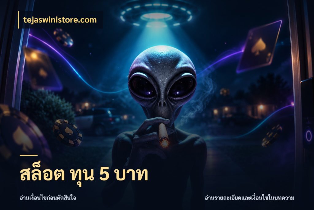 สล็อต ทุน 5 บาท เงินตั้งต้นกับความสนุกที่คุณกำหนด สไตล์ tejaswinistore.com