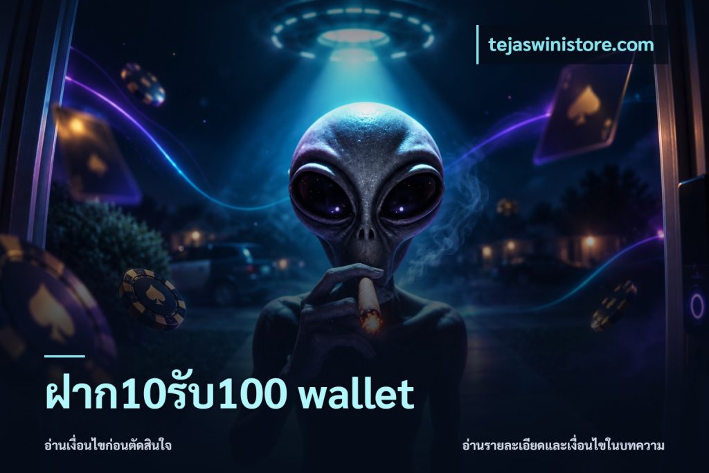 ฝาก10รับ100 wallet