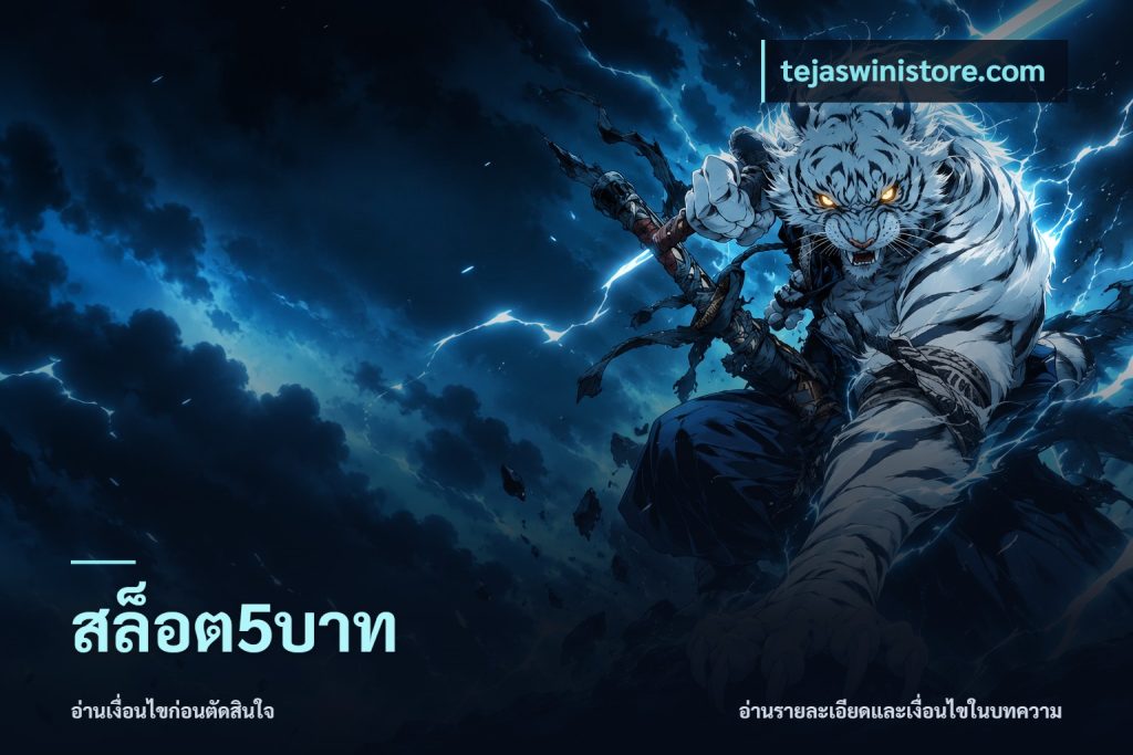 สล็อต5บาท