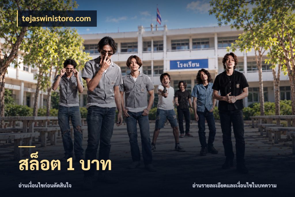 สล็อต 1 บาท เปิดมุมยอดเริ่มต้นสำหรับคนชอบเกม สไตล์ tejaswinistore.com