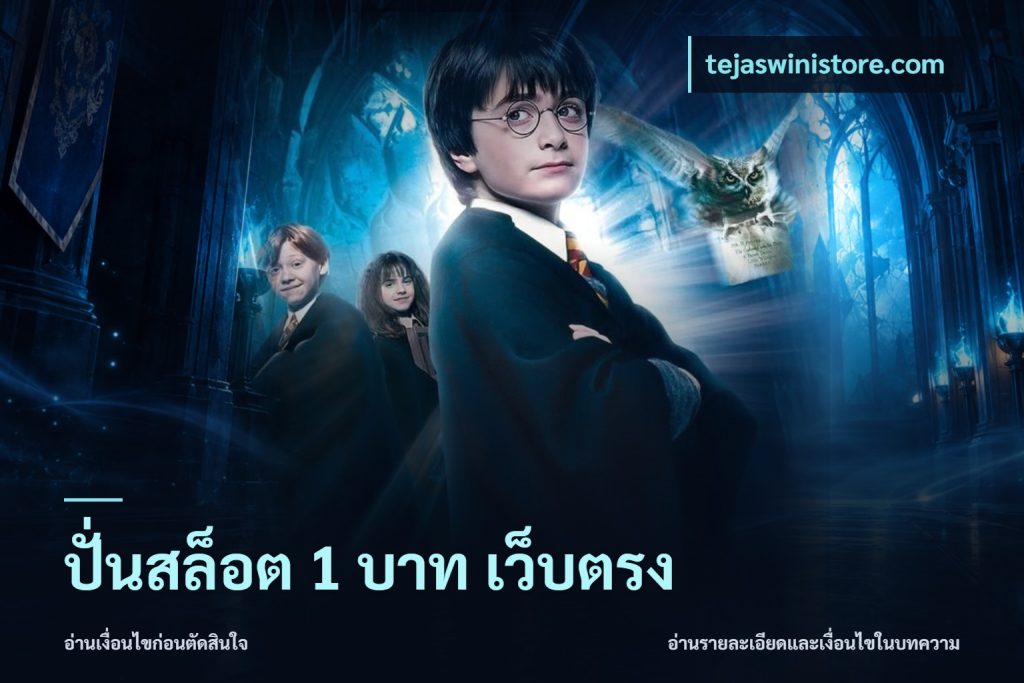 ปั่นสล็อต 1 บาท เว็บตรง