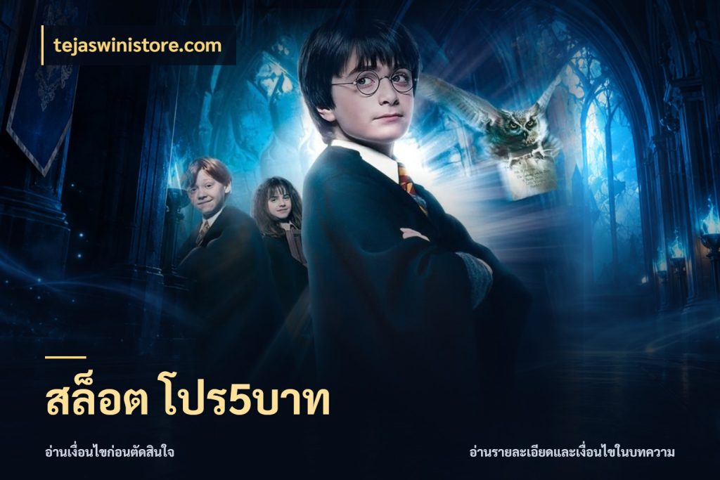 สล็อต โปร5บาท จำนวนเริ่มต้นกับสไตล์เกมที่ชอบ กับ tejaswinistore.com
